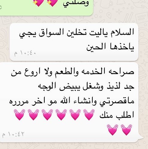 راي الزبونة الجميلة الله يسعدها مثل مااسعدتنا بكلماتها . . . شاركوا آجمل لحظاتكم مع مس بان