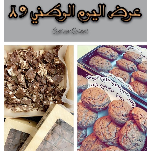 لاتفوتو عرض اليوم الوطني للكوكيز والروكي رود #روكي_رود #شوكولاته #كوكيز #كوكيز_الشوكولاته