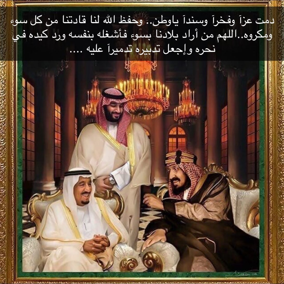 دمت عزآ وفخرآ وسندآ ياوطن.. وحفظ الله لنا قادتنا من كل سوء ومكروه..اللهم من أراد بلادنا بس