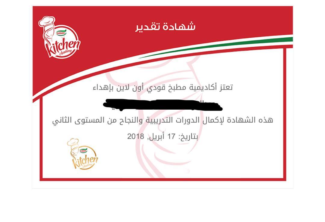 #شهاده #قودي_كيتشن