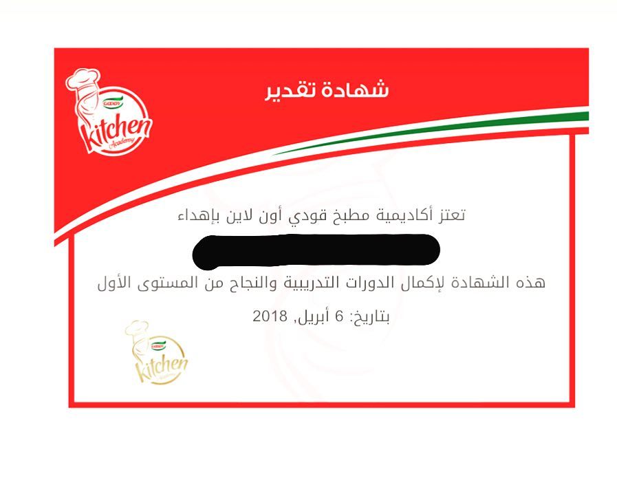 #شيف_تبوك #شهادة_طبخ #أكاديمية_قودي