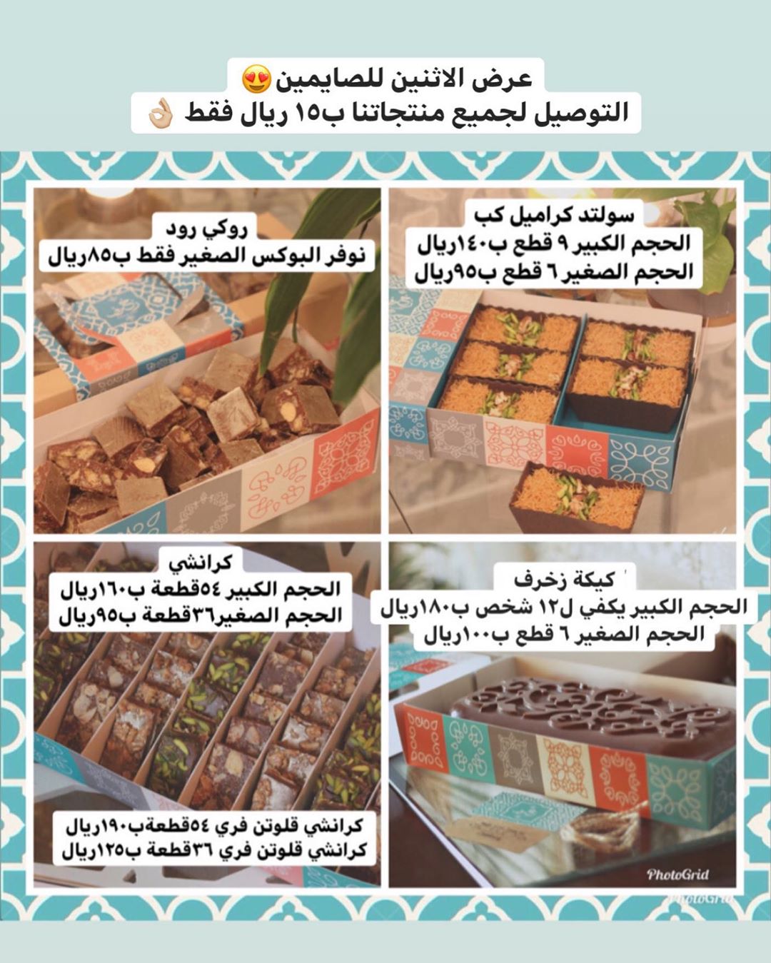 . وفرنا خدمة التوصيل من جديد وعدنا لاستقبال طلباتكم بكل حب ♥️
