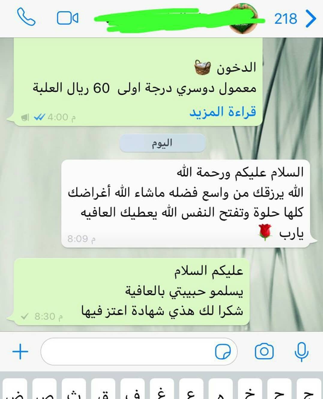 شهادة اعتز فيها من زبوناتي الغاليات