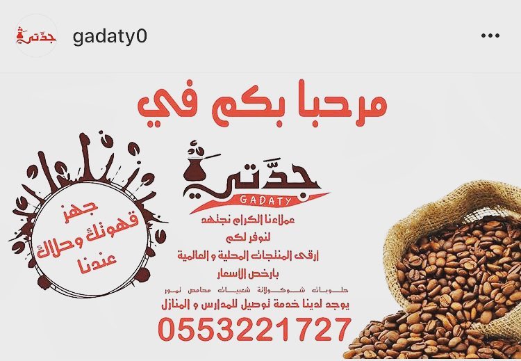 وفرنا منتجاتنا في القصيم في حلويات ( جدتي ) ببريدة