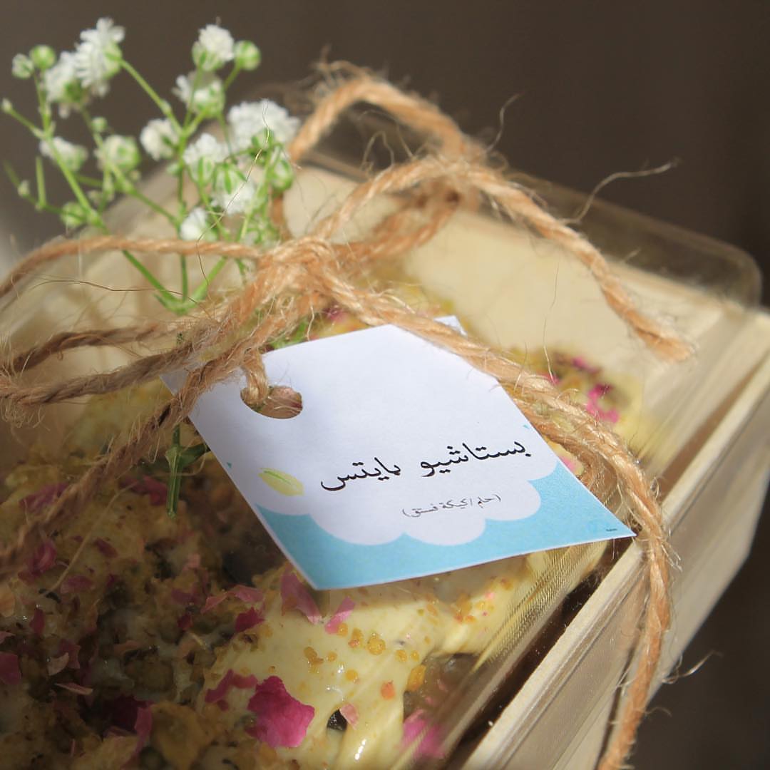 لسا ما جربتو البستاشيو بايتس؟ ترا فاتكم كثيير