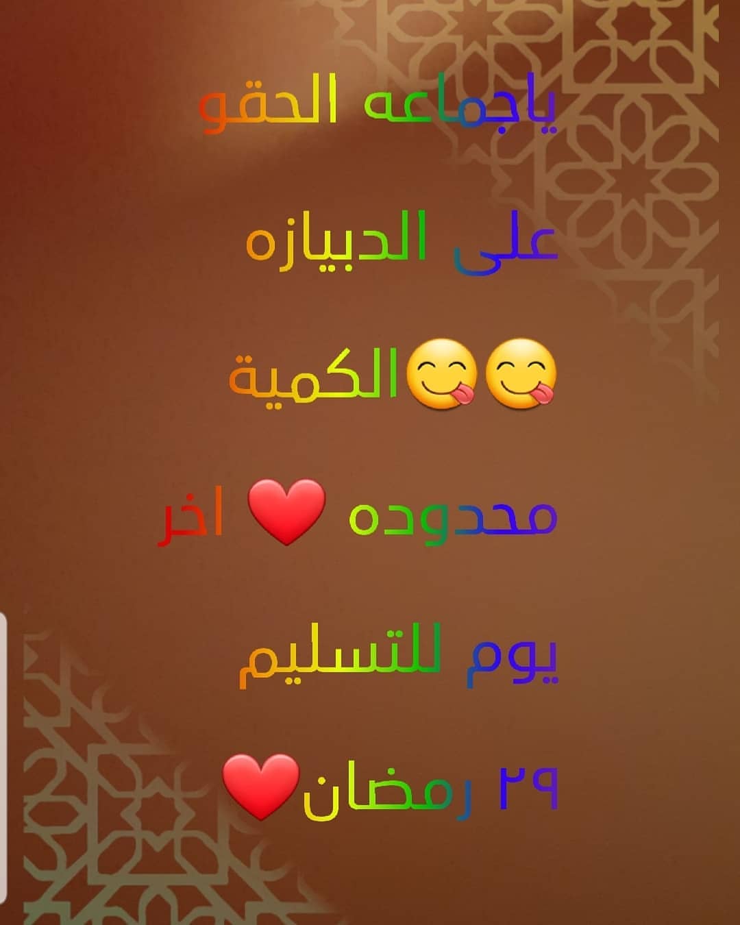للطلب على ام طلال