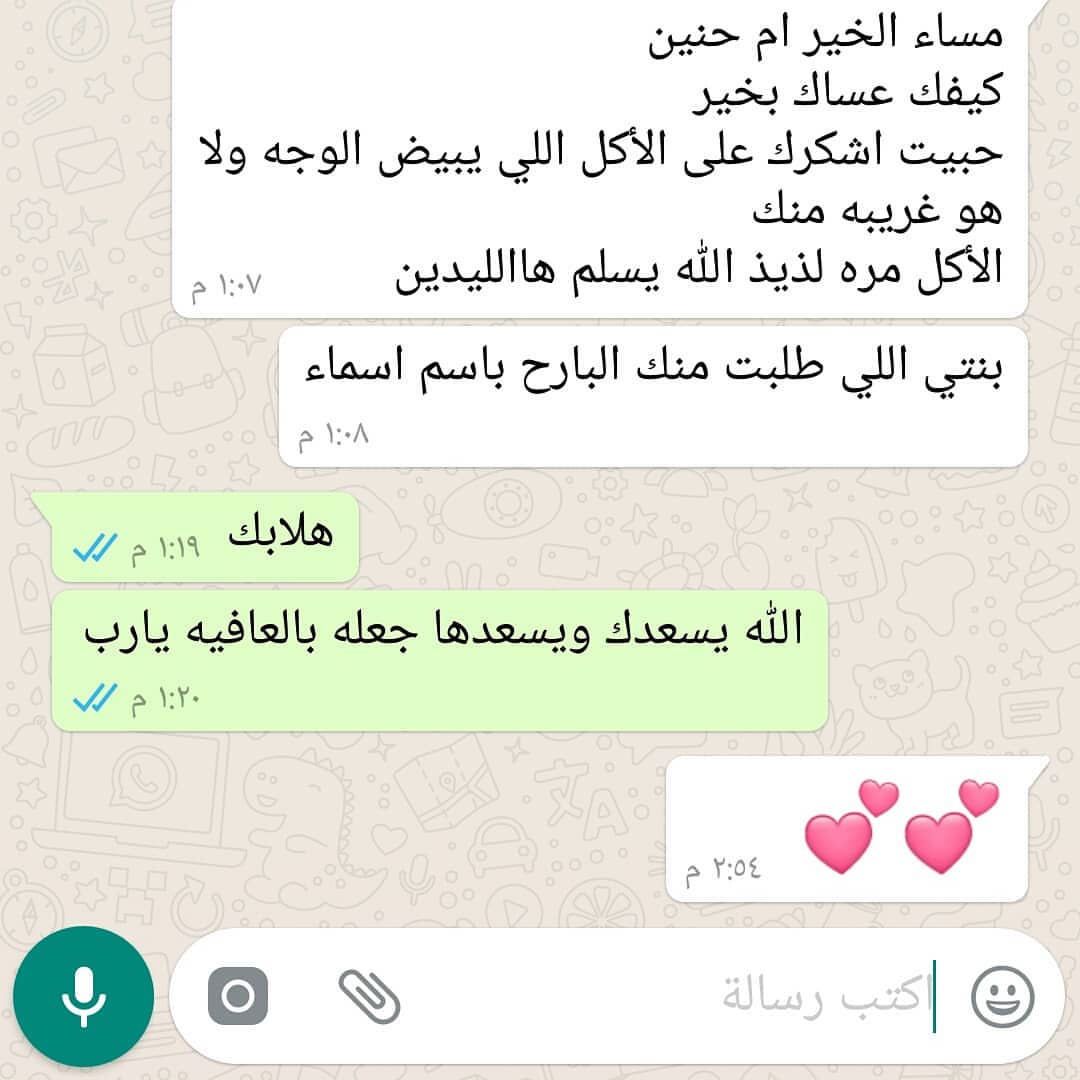 تشرفت بالتعامل مع أسماء و ام اسماء الف عافيه عليهم ❤❤❤
