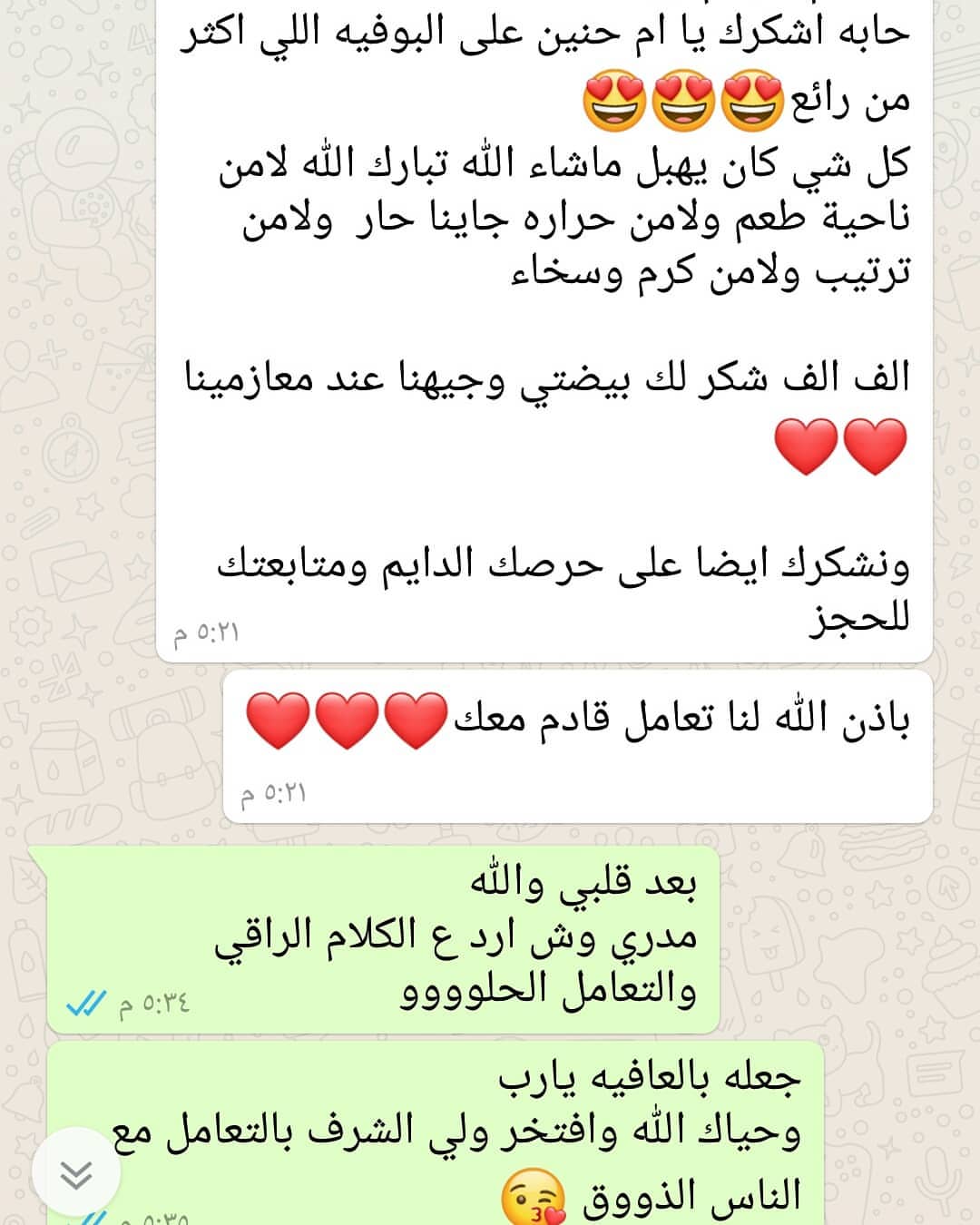 رأي زبونتي الذوق ام ابراهيم ❤❤❤ أشكرها لثقتها فيني ❤