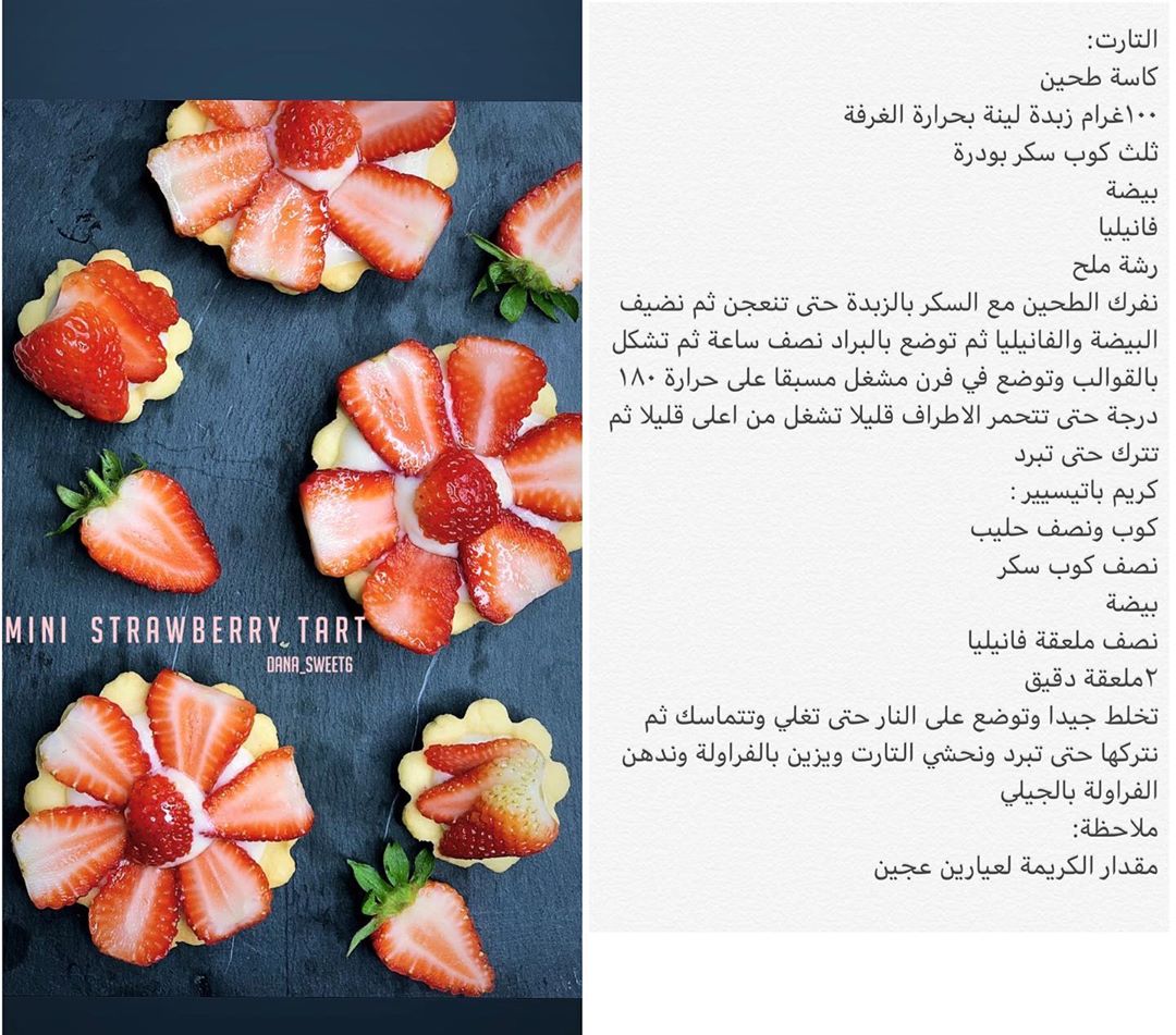 تارت الفراولة بألذ طريقة ممكن تتذوقوها ❤️❤️ نصيحة استعملو الزبدة الحيواني لا تستعملو النبا