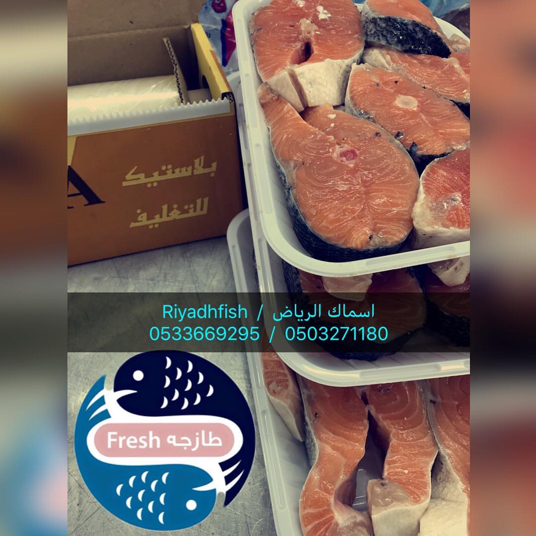سمك السلمون حسب رغبة الزبون (شرايح ، فيليه ) والتغليف الجيد والمضمون باذن الله . نتشرف بخد