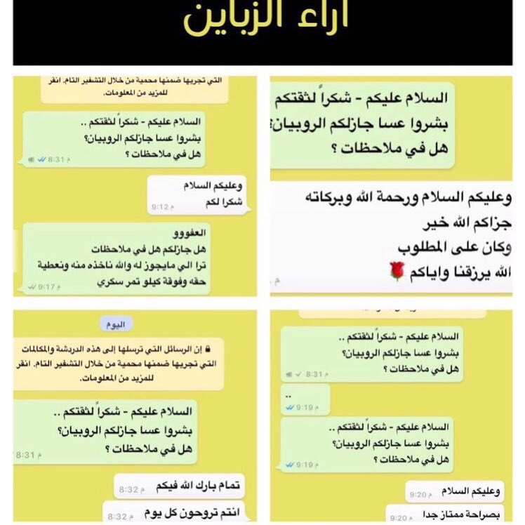 آراء بعض زبائنا الكرام ... نتشرف بخدمتكم في توفير . ( الأسماك و الروبيان ) الطازجه والبحري