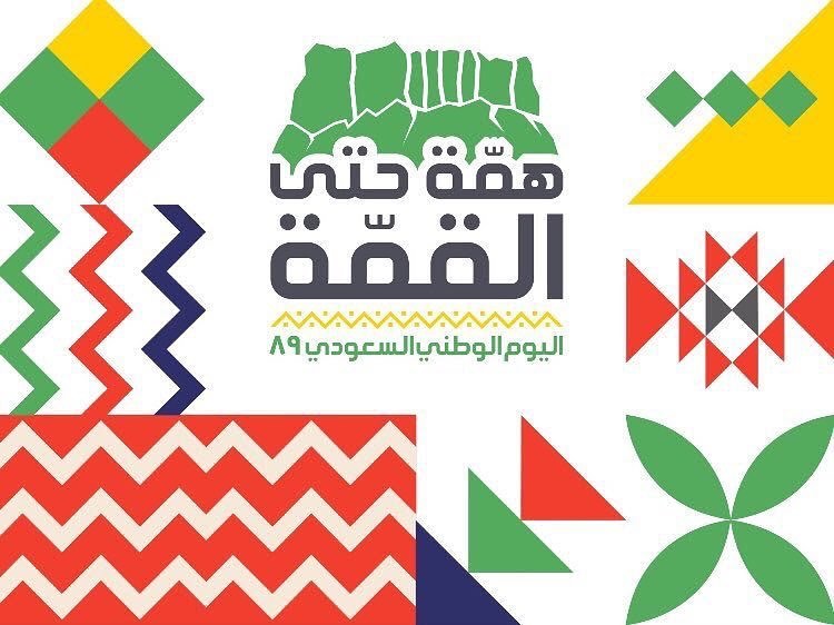 رجعنا لكم بكل حب لاستقبال طلباتكم #اليوم_الوطني89 #همه_فوق_القمه
