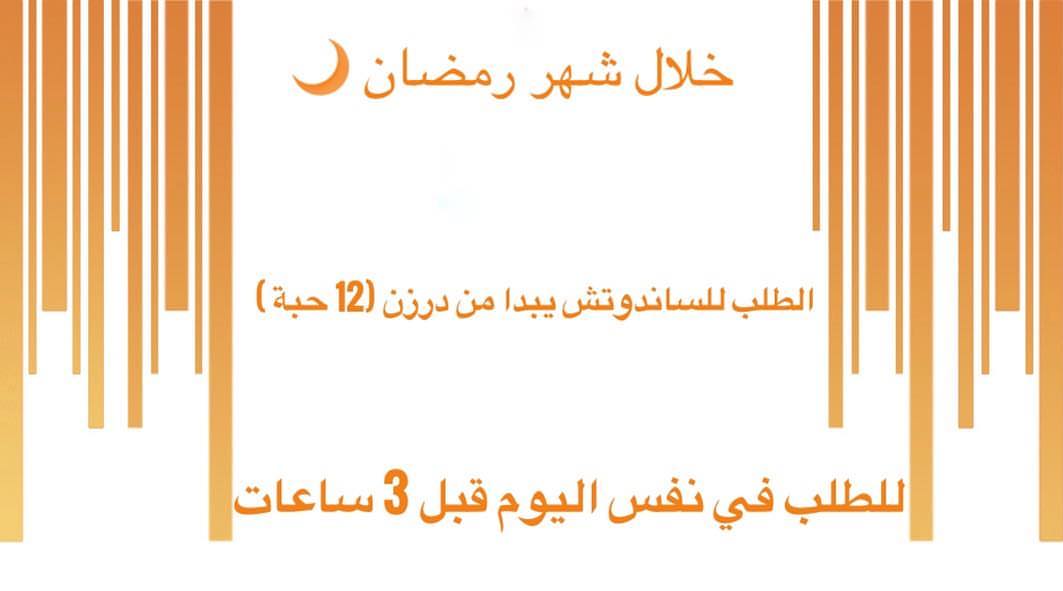 الدرزن حجم وسط ٨٠ ريال الدرزن حجم ميني ٧٠ ريال ( لا يناسب الفطور ) #رمضان #فطور # #مناسبات