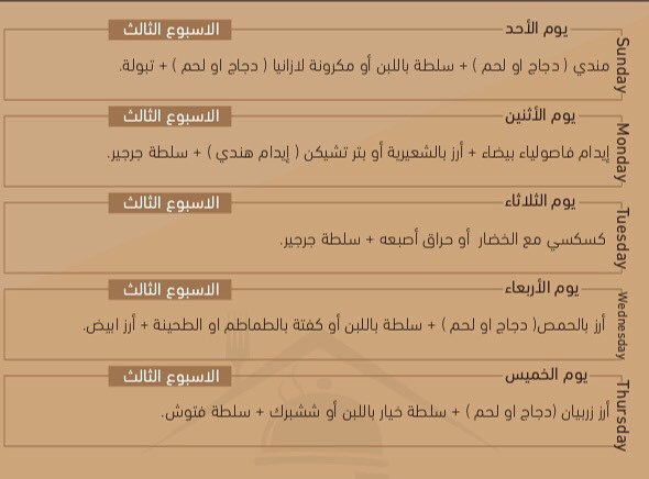 منيو الأسبوع الثالث والموافق 4/3/2018 حتى 8/3/2018 #غداء_موظفين #غداء_صحي #غداء_عمل #غداء_