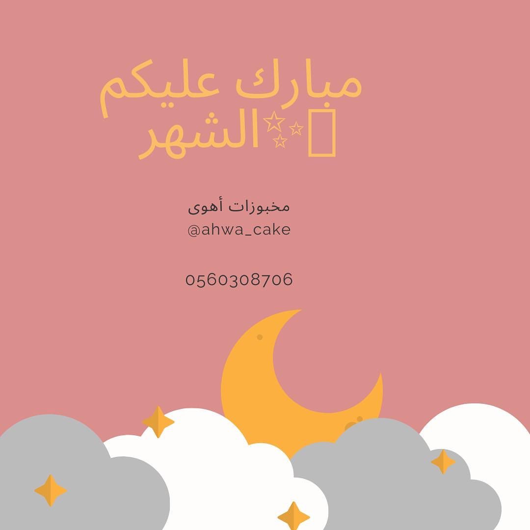 رمضان مختلف إلا أنه بطهر قلوبنا كما هو بسعة عطائنا كما هو بعظيم دعواتنا و قيامنا كما هو لا