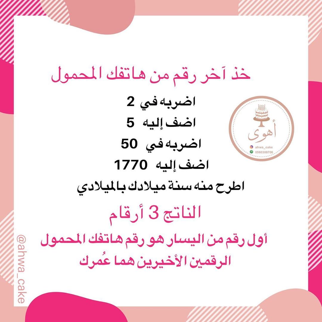 مرحباً لعبة جديدة كتبناها لكم‍ جربوها و ستندهشوا من النتيجة #منشن اصدقائك ليشاركوك اللعب✨