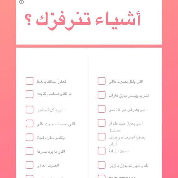 أسعد الله أوقاتكم بالخير و البهجة✨ . . قائمة بسيطة كتبناها لكم ماهي الأشياء الكفيلة بإغضا
