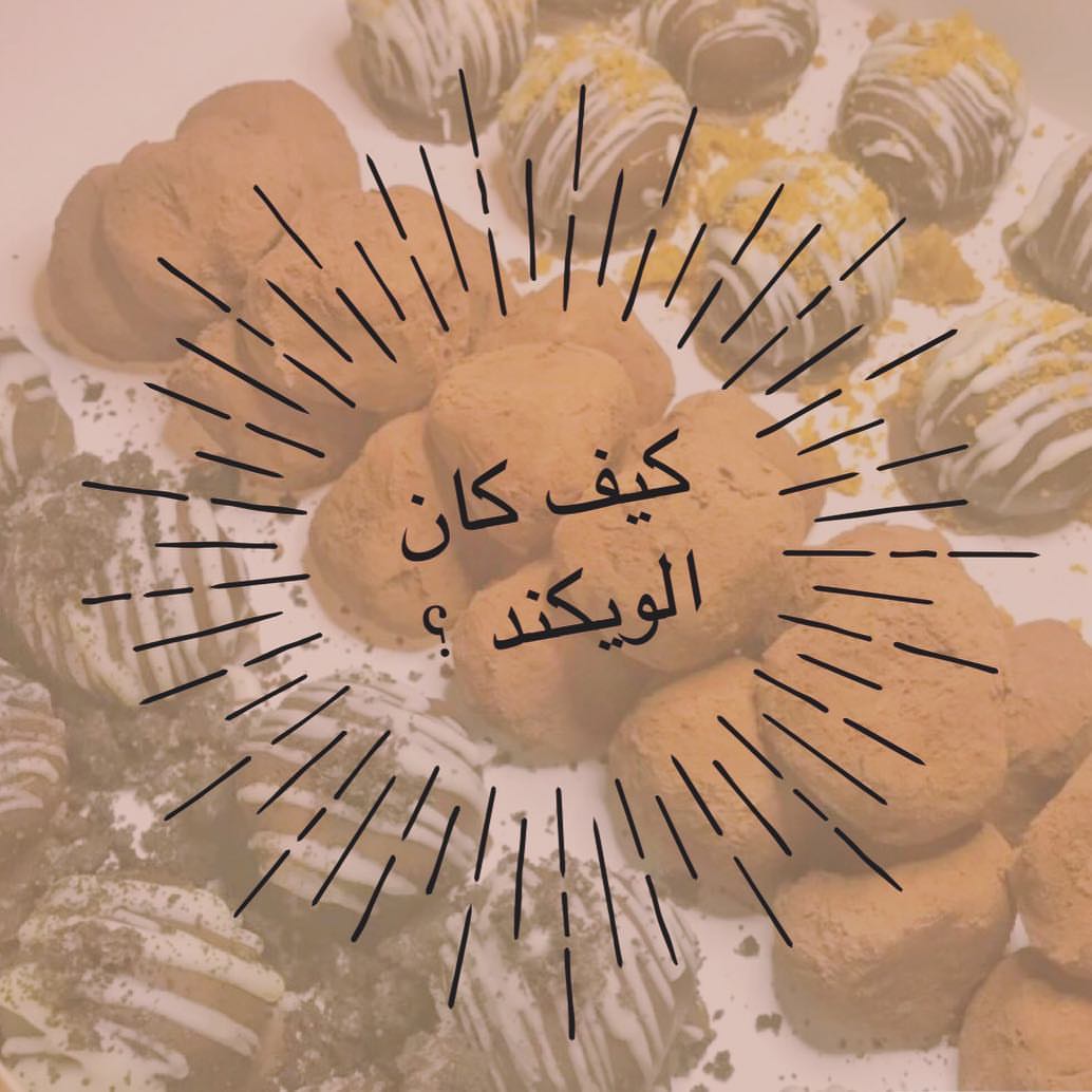 احنا انبسطنا بطلباتكم في الويكند وانتوا ؟ اسألوا عن عروضنا بمناسبة بداية الاسبوع . #جدة #ط