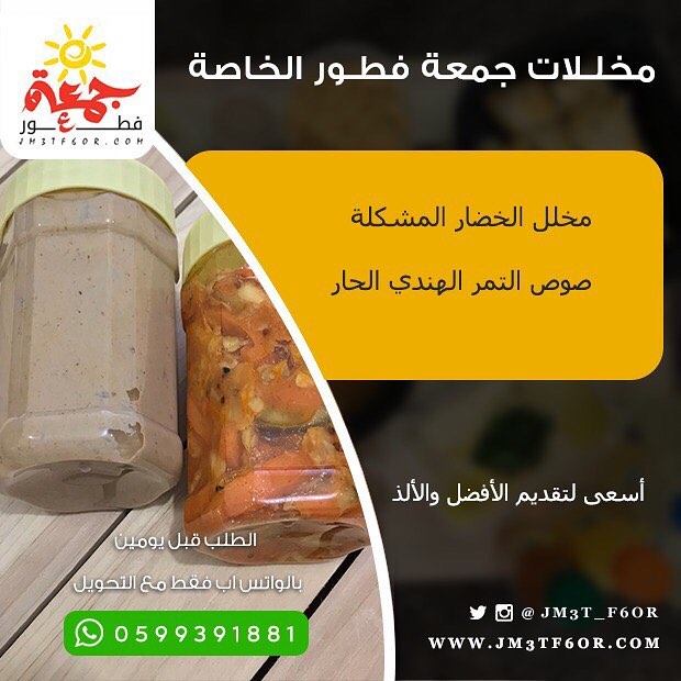 ‏لمحبي أكل البيت ذوق واستمتع ‏. ‏ ⁧‫#المخللات‬⁩ الخاصة ‏. ‏ ⁧‫#جمعة_فطور‬⁩ ‏______________