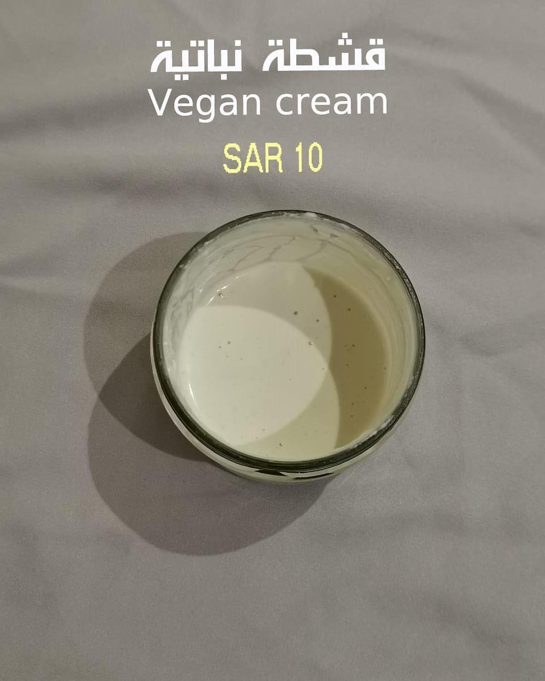 من منتجاتنا قشطة نباتية ب10 ريالات فقط! . #عضوي #vegan #صحي #منتجات_تقطيع #نباتية