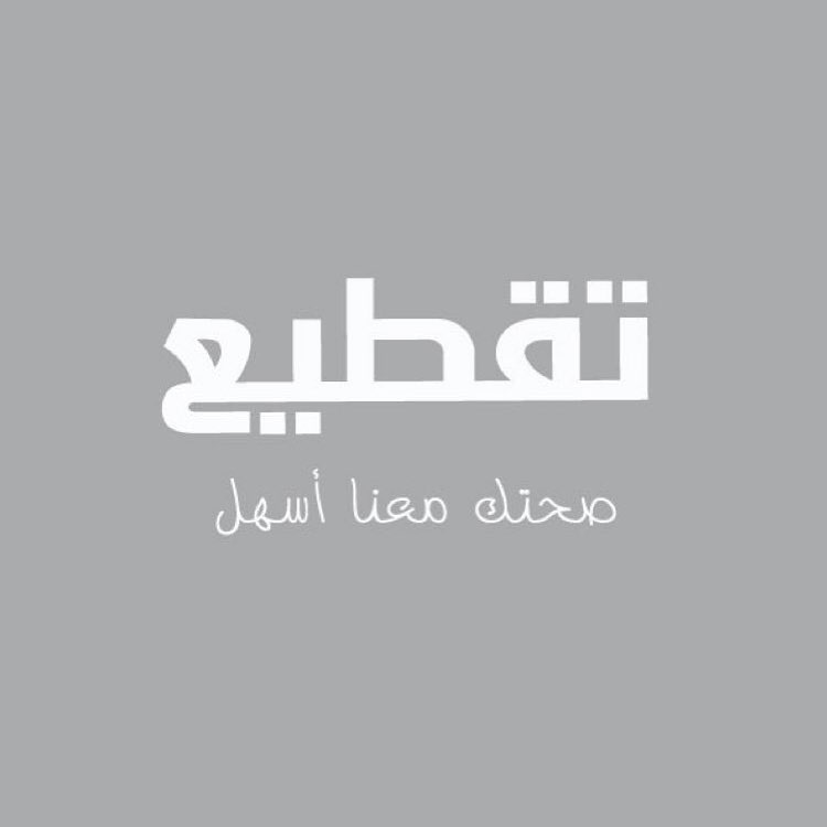 هوية جديدة ومنتجات قادمة مختلفة ✨ . #عضوي #نباتية #vegan #صحي #الرياض