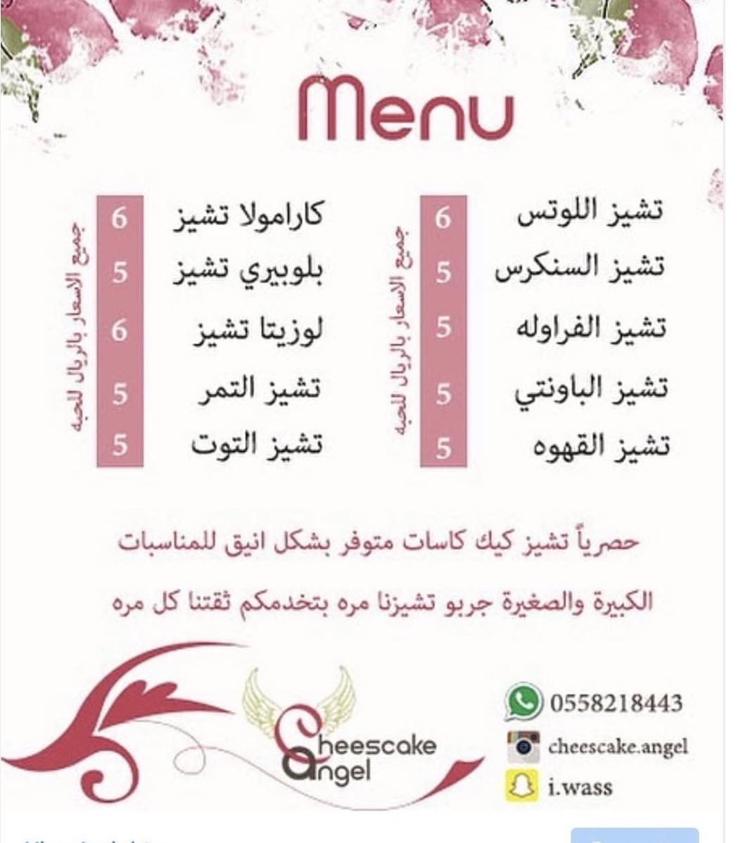 منيو انواع التشيز كيك ❤️❤️ .. حلّو شتاكم معانا . . . #تشيز_كيك #المدينة_المنورة #ضيافة_راق