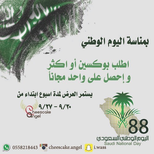 لمدة اسبوع عرض اليوم الوطني .. كل عام والوطن بخير ♥️ .. . . #اليوم_الوطني #المدينة_المنورة