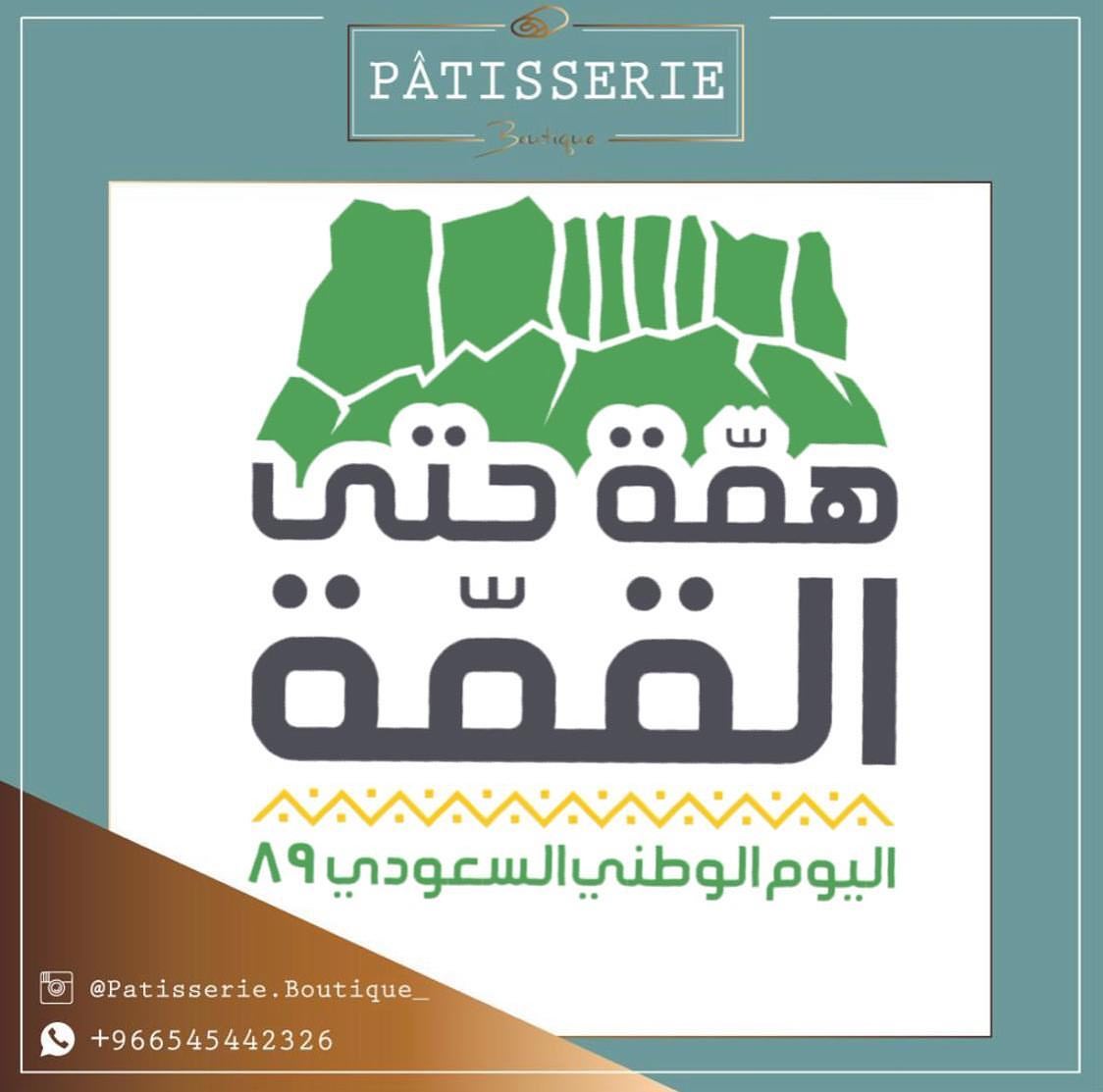للمجد والعلياء #همة_حتى_القمة #اليوم_الوطني89 #السعوديه #المملكةالعربيةالسعودية