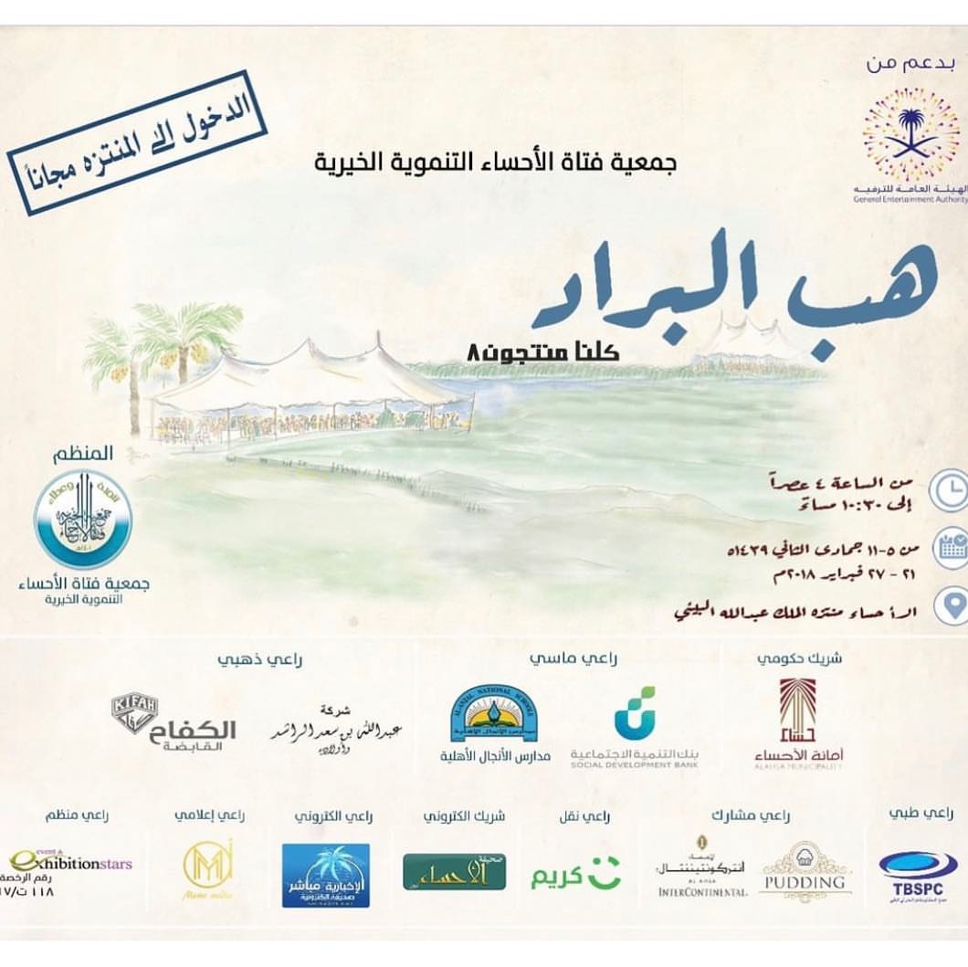 ترقبوا تشوكو لوكو في فعالية هب البراد ✨ . . في منتزة الملك عبدالله البيئي