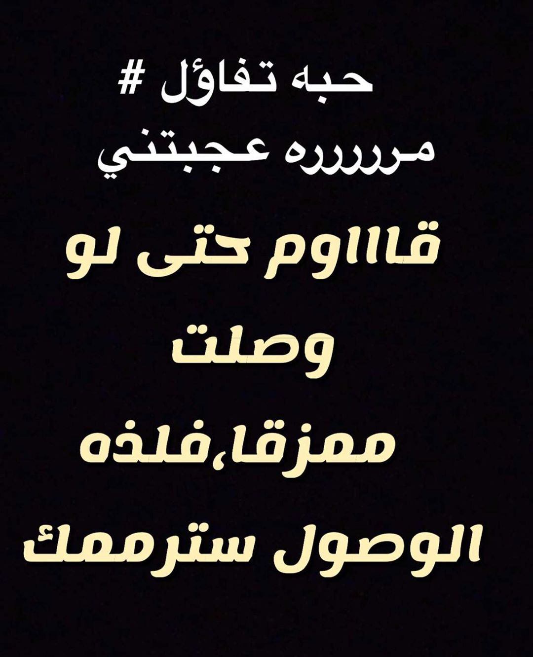 وماخاب من قال يارب