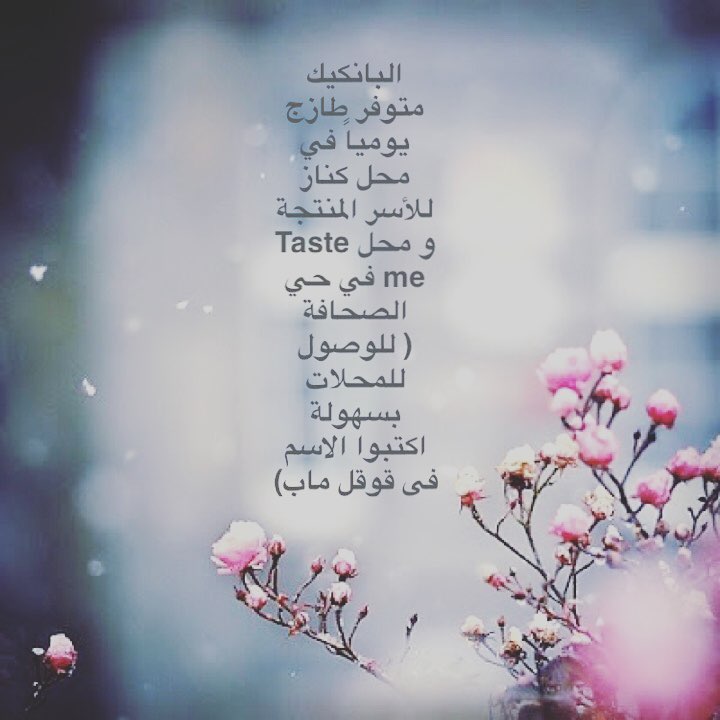 منتجنا الجديد بشكل جديد لمناسباتكم ، بنفس اللذة اللي تعرفونها