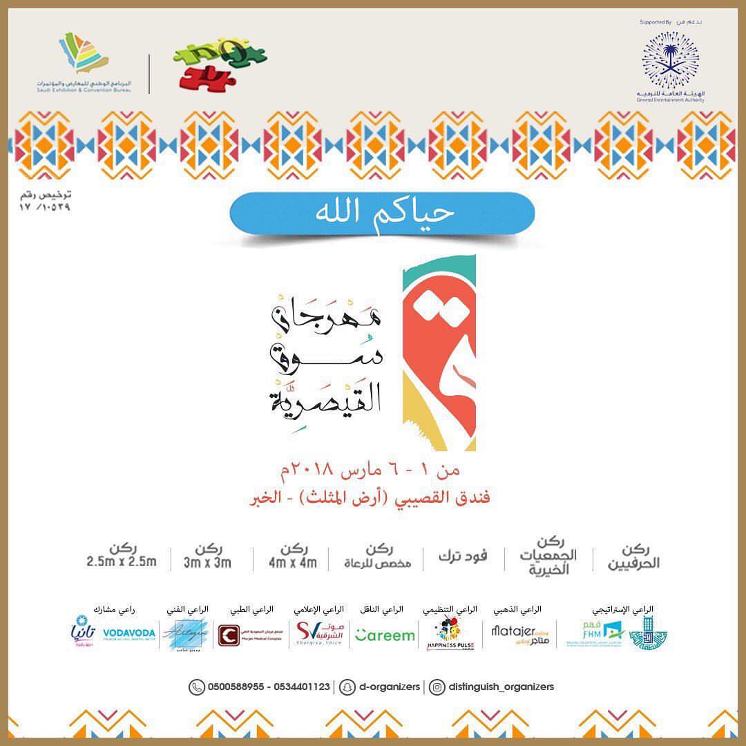 ‎‏ ‎‏متواجدين في مهرجان ⁧‫#سوق_القيصريه‬⁩ ‎‏في الأرض المثلثة بجوار فندق القصيبي بالخبر ‎‏ي