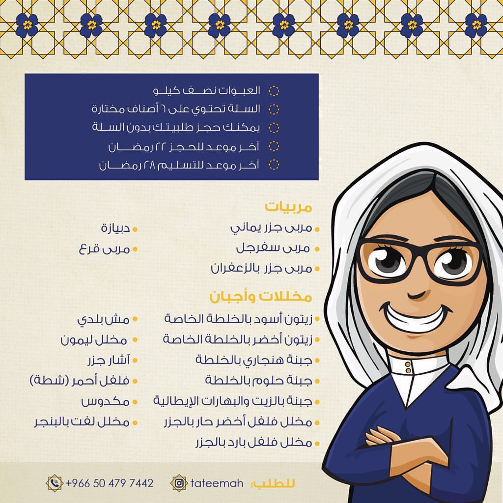 احجزي سلتك قبل نفاذ الكمية✨ #تعتيمة_حجازية #عيد_سعيد
