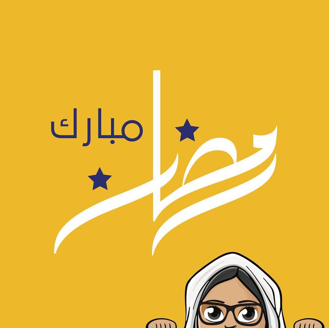 تهنئكم أسرة تعتيمة بقرب حلول شهر رمضان المبارك ونودّ ان نبلغكم باستقبال طلبات مفرزنات رمضا