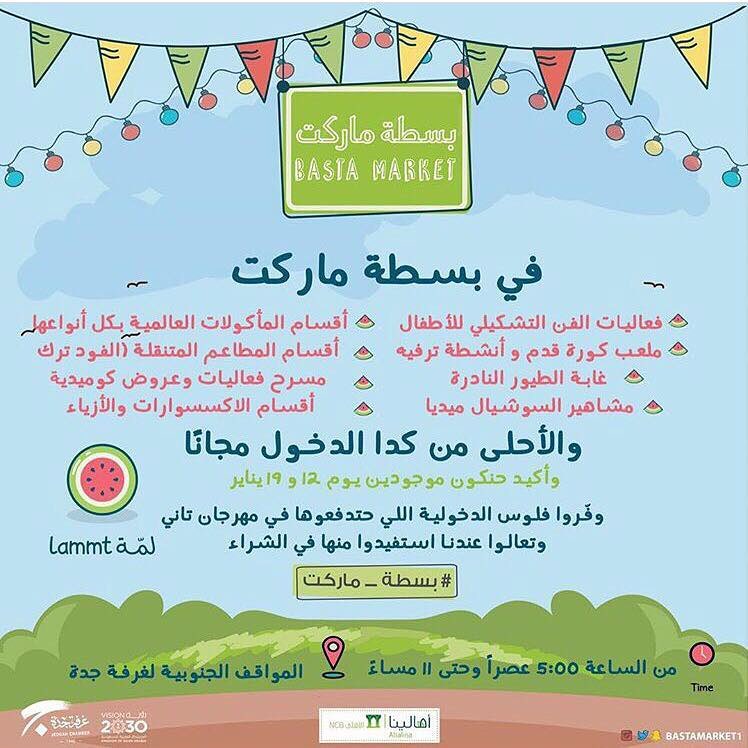 زورونا بكرا في بسطة ماركت بوث G25 ✨