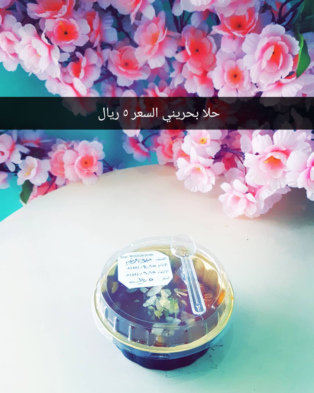 حلا بحريني السعر ٥