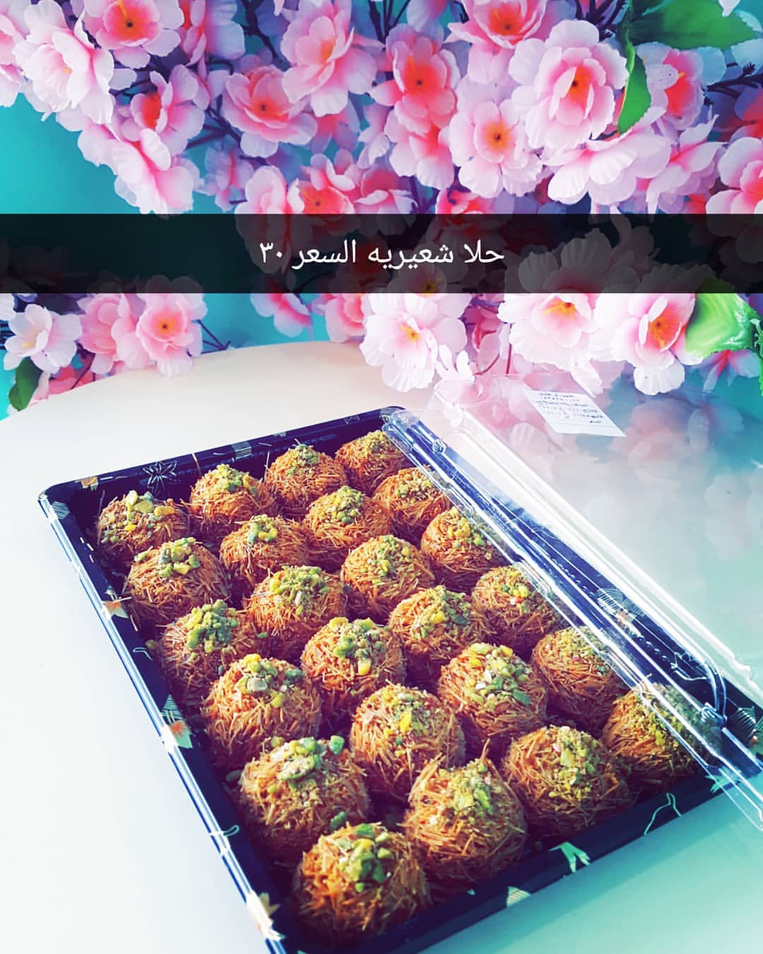 حلا شعيريه السعر ٣٠