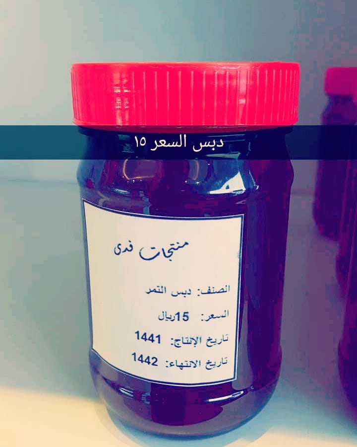 دبس التمر السعر ١٥