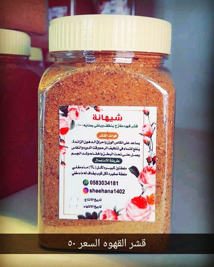قشر القهوه السعر ٥٠
