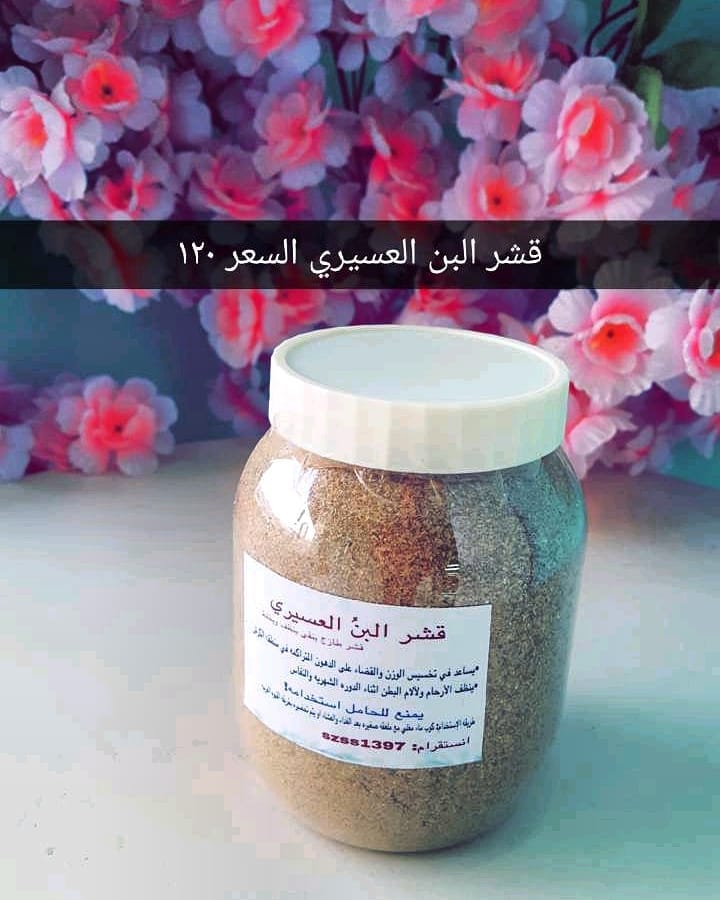 قشر البن العسيري السعر ١٢٠