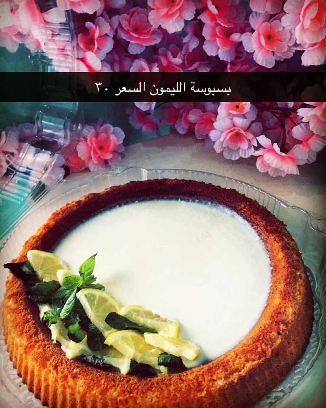 بسبوسه الليمون