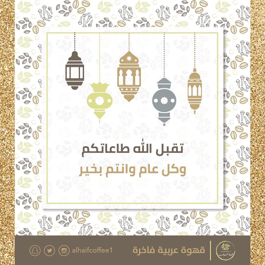 #قهوة #قهوة_عربية #قهوة_الهيف_الفاخرة #قهوة_الصباح #قهوة_المساء #قهوة_قشر #هيل #رمضان #عيد