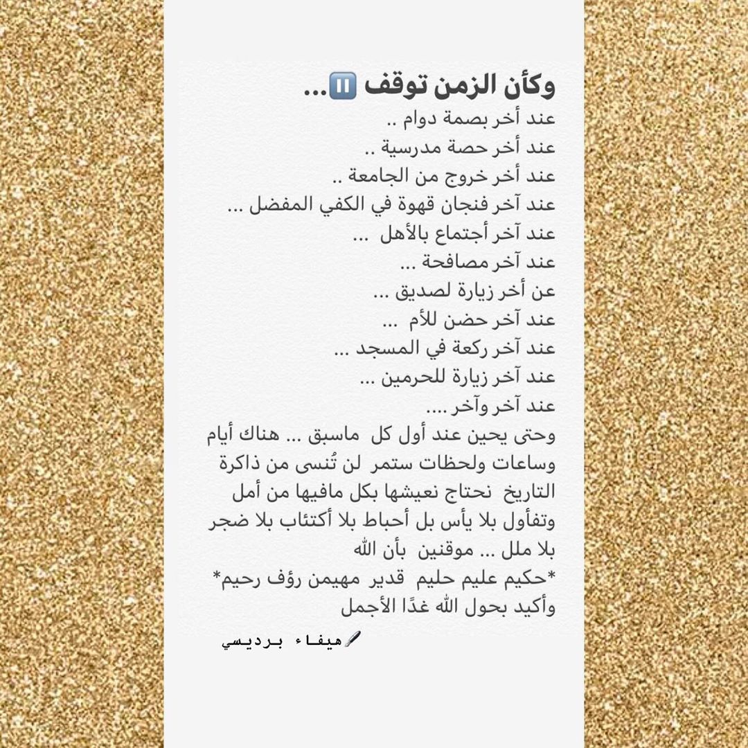 وكأن الزمان توقف ⏸ #كلنا_مسؤول #كورونا_السعودية #كورونا