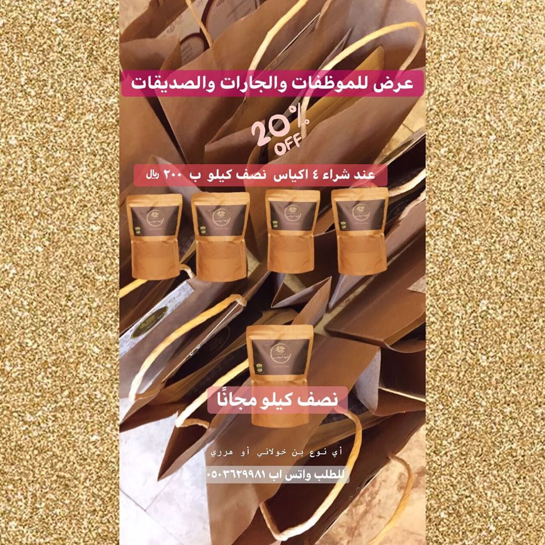 عرض للموظفات والجارات والصديقات #قهوة #قهوة_عربية #قهوة_الهيف_الفاخرة #قهوة_الصباح #قهوة_ا