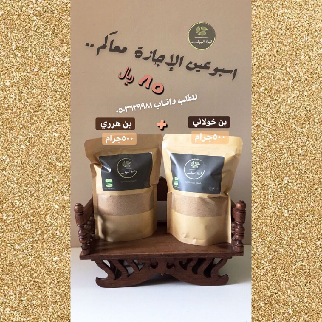 اسبوعين الإجازة معاكم ...❄️☔️✈️. #قهوة #قهوة_عربية #قهوة_الهيف_الفاخرة #قهوة_الصباح #قهوة
