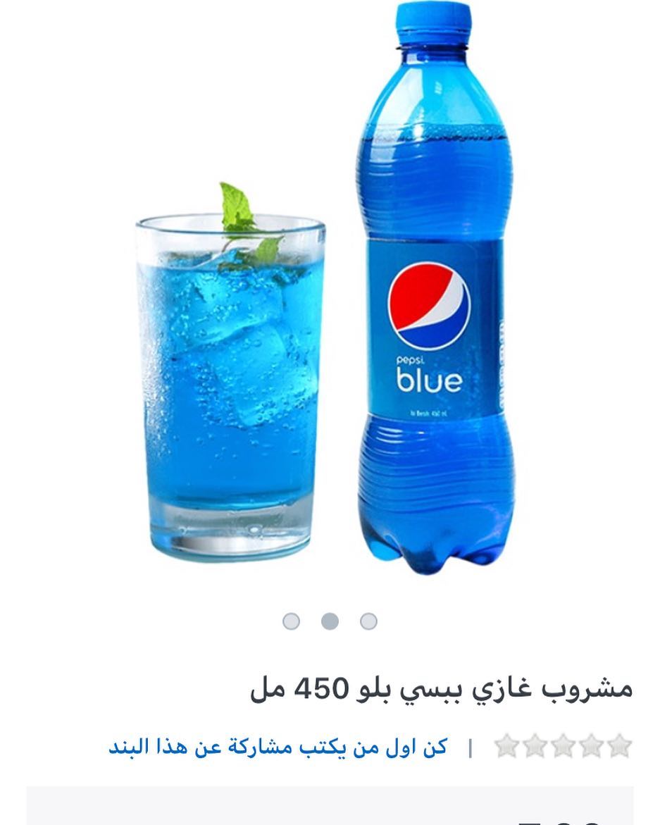 بيبسي بلو رهيب ولذيذ . متوفر في فروع تسالي ومتجر تسالي.