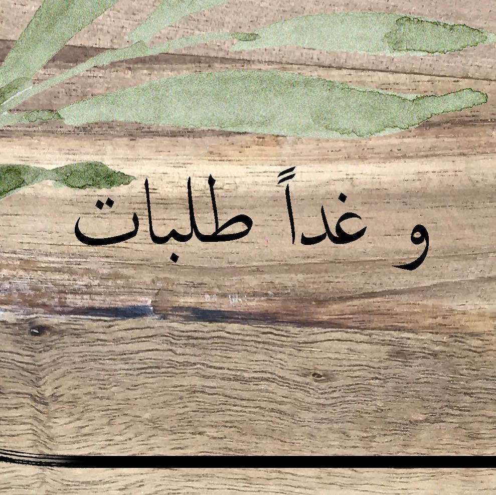 متابعينا الأعزاء من جدة و الطائف تلبية لرغبتكم يمكنكم اليوم و غداً طلب منتجات "سبونفل" و س