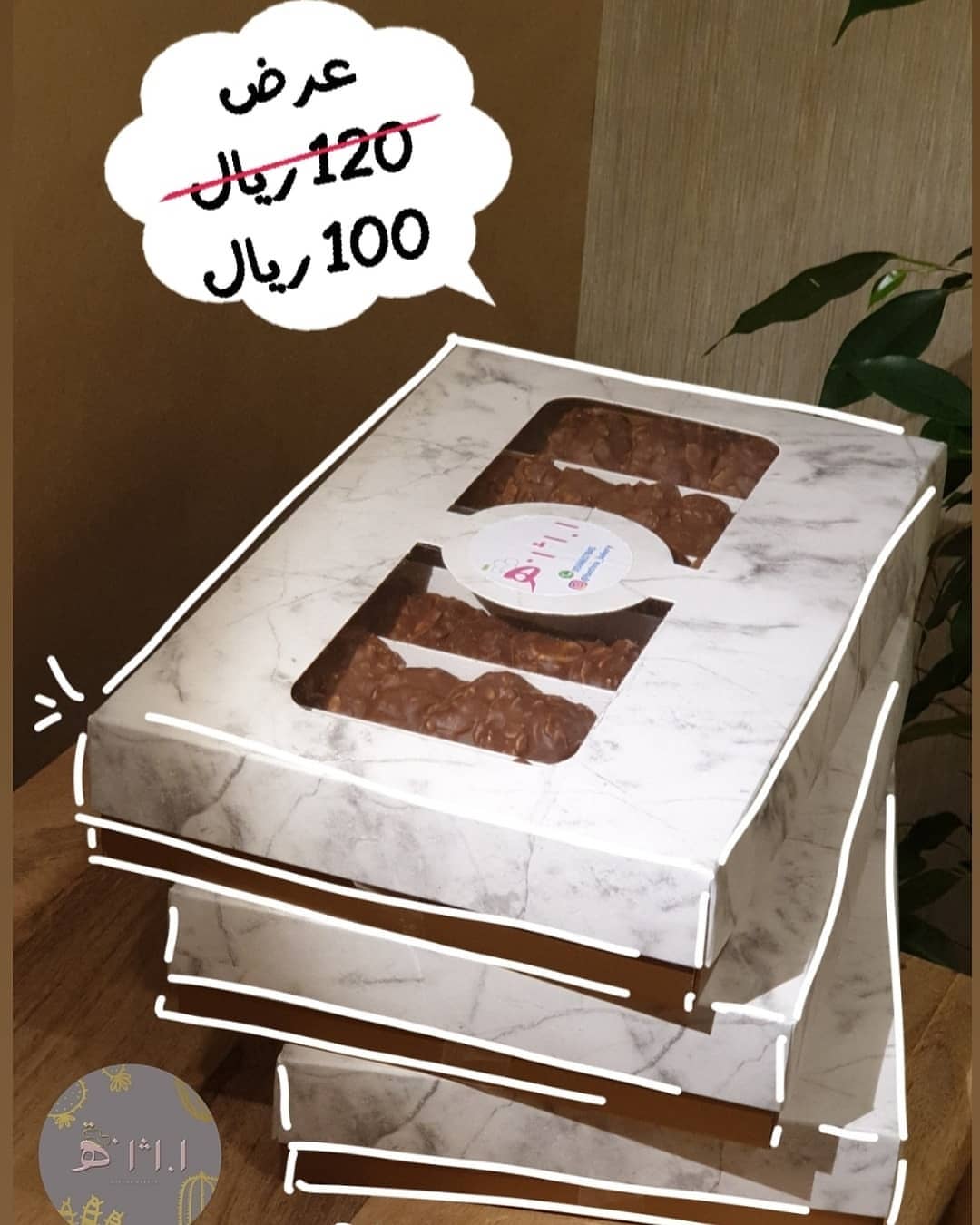 **عرض** من اليوم وحتى يوم السبت حلا اللوز ١٠٠ ريال فقط للطلب