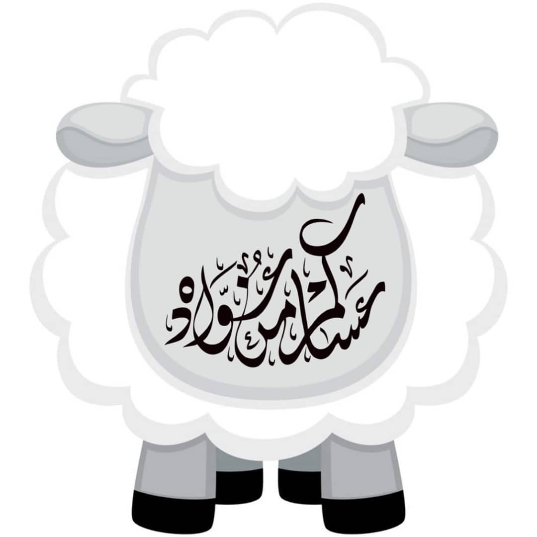 كل عام وأنتم بخير ❤
