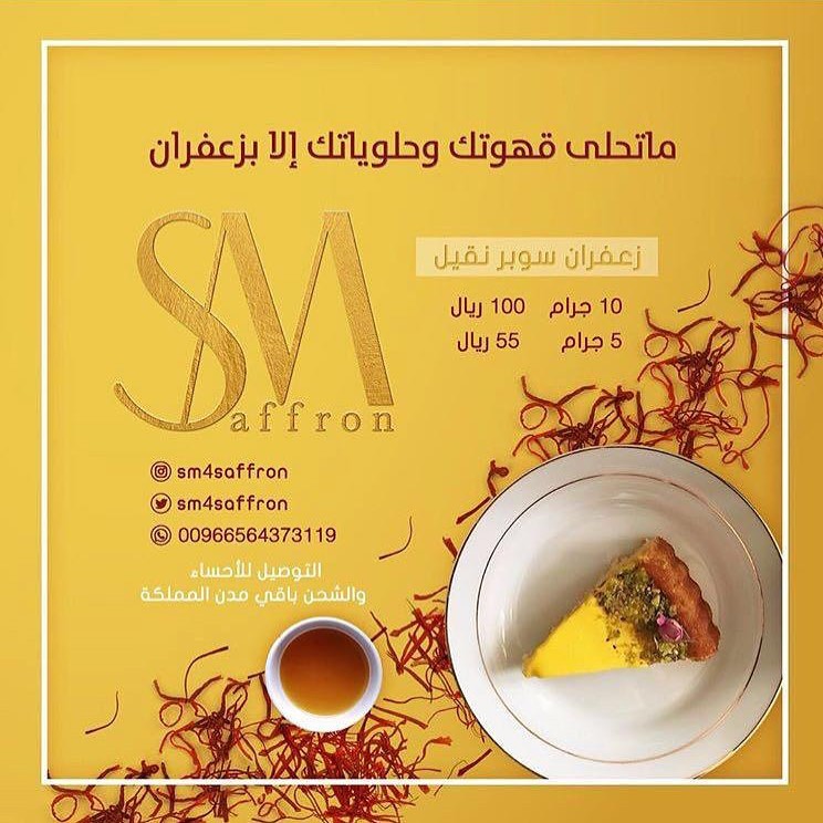 #هيل #زعفران #زعفراني #زعفران_اصلي #زعفرانيات #قهوة_عرب #قهوة_عصر #قهوة_المساء #قهوة_الصبا